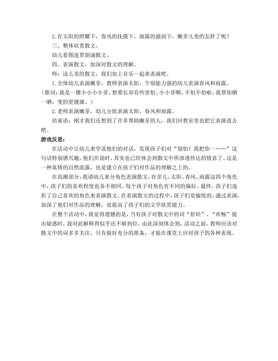 语言游戏：芽（曹必月） (2)_第2页