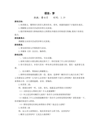 语言游戏：芽（曹必月） (2)