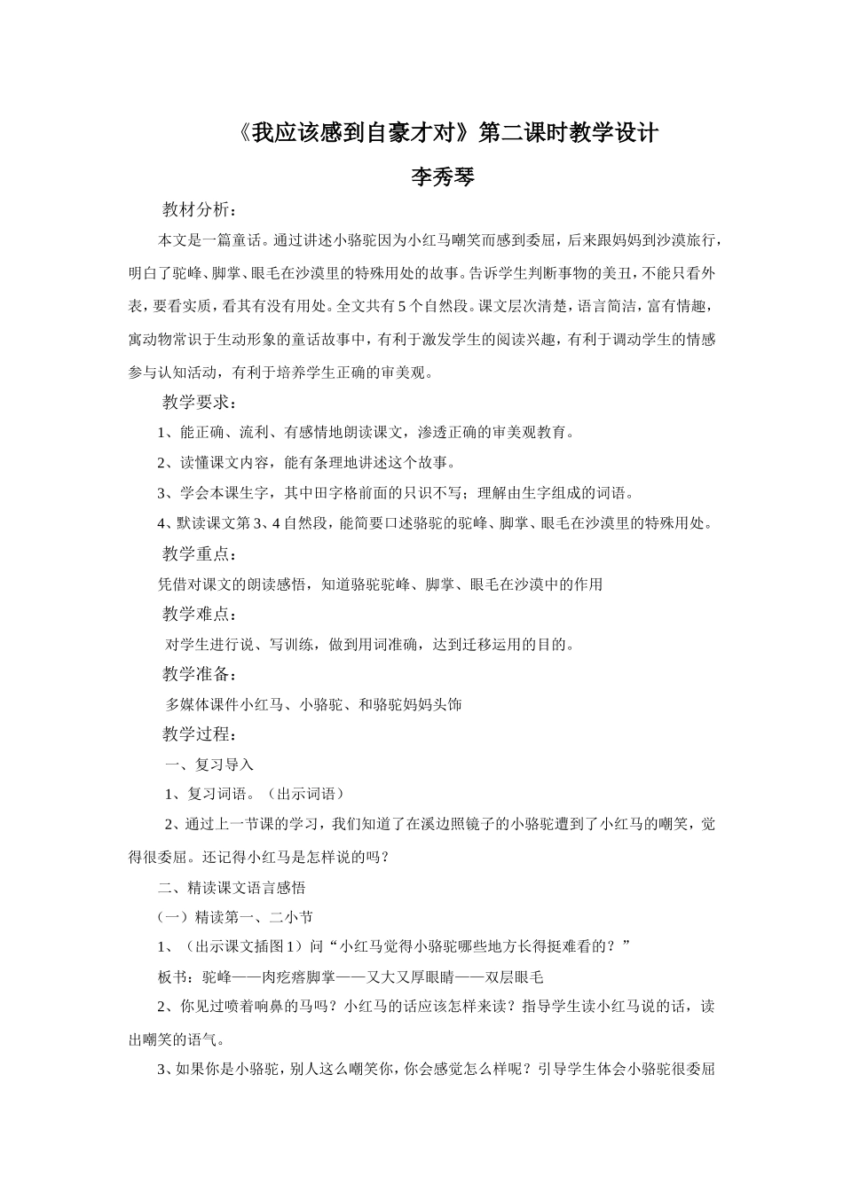 《我应该感到自豪才对》第二课时教学设计教案_第1页
