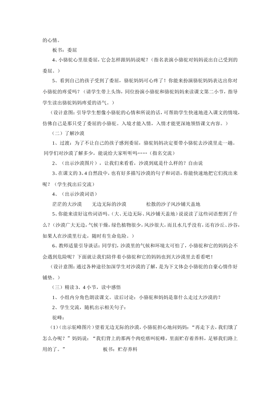 《我应该感到自豪才对》第二课时教学设计教案_第2页