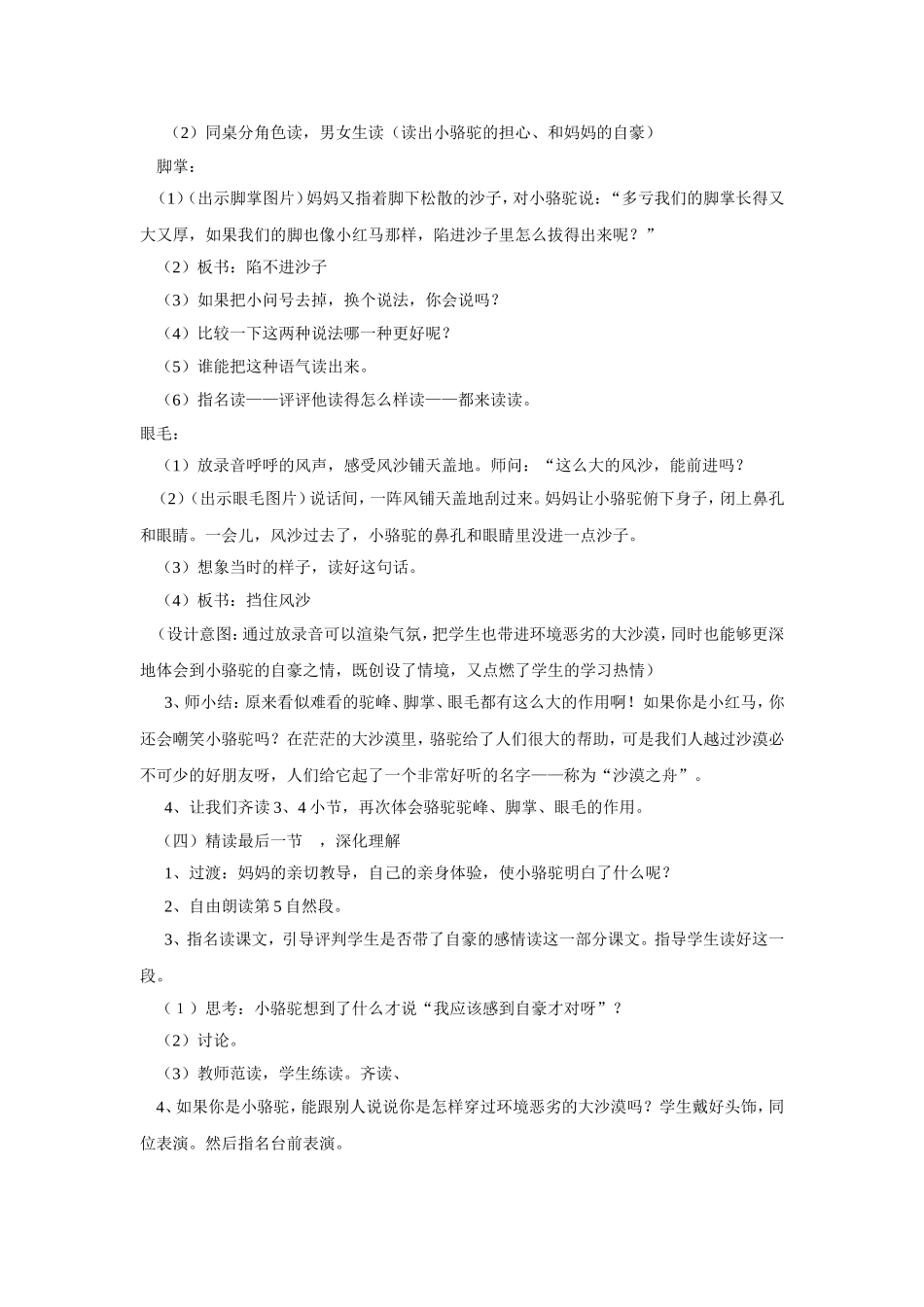《我应该感到自豪才对》第二课时教学设计教案_第3页