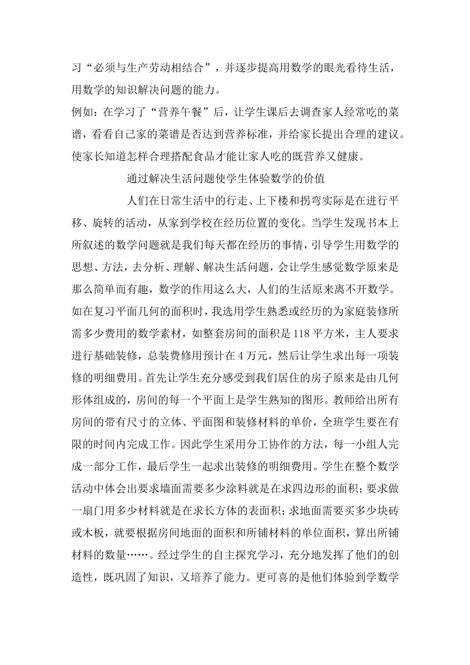 数学生活化之我见_第2页