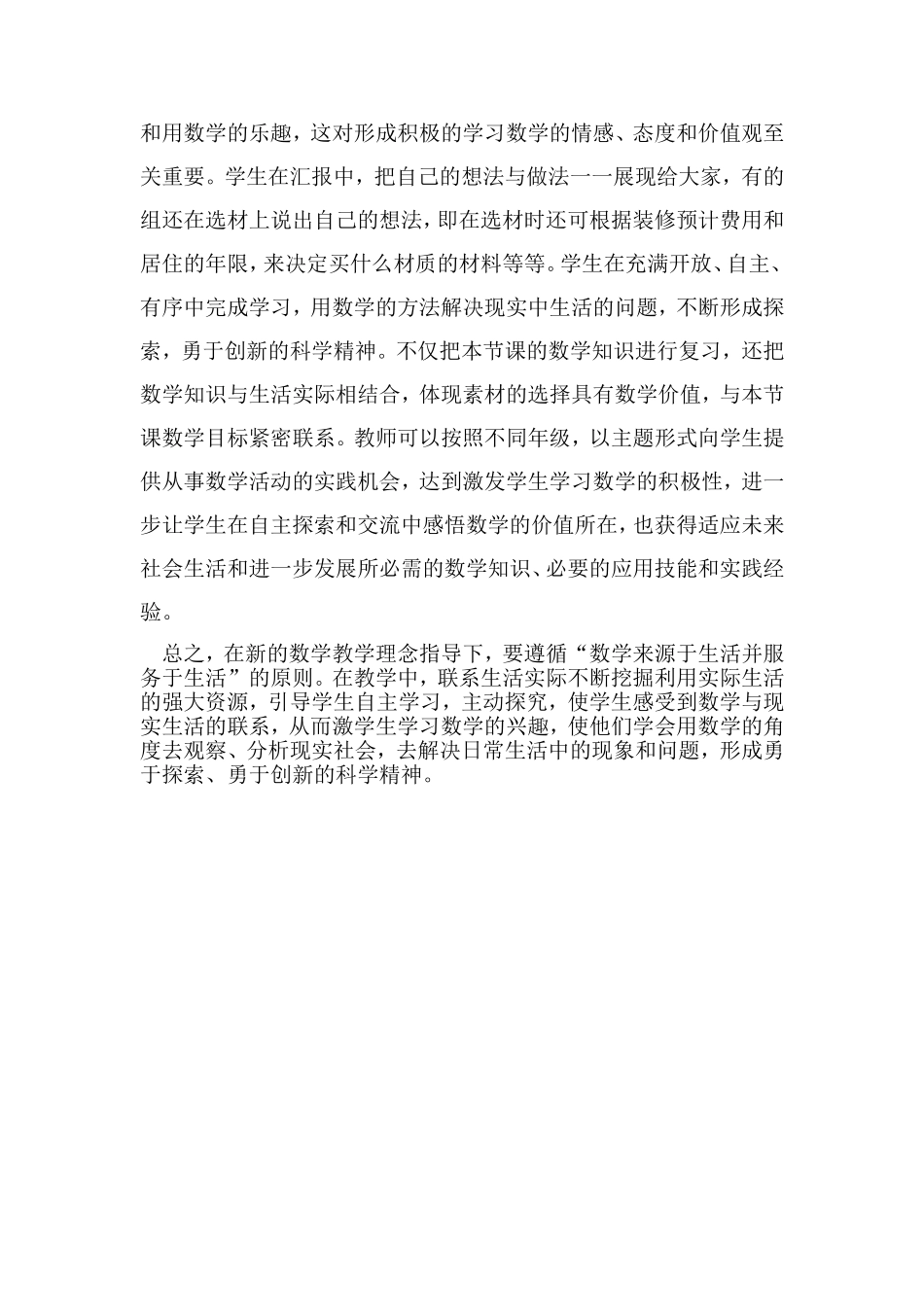 数学生活化之我见_第3页