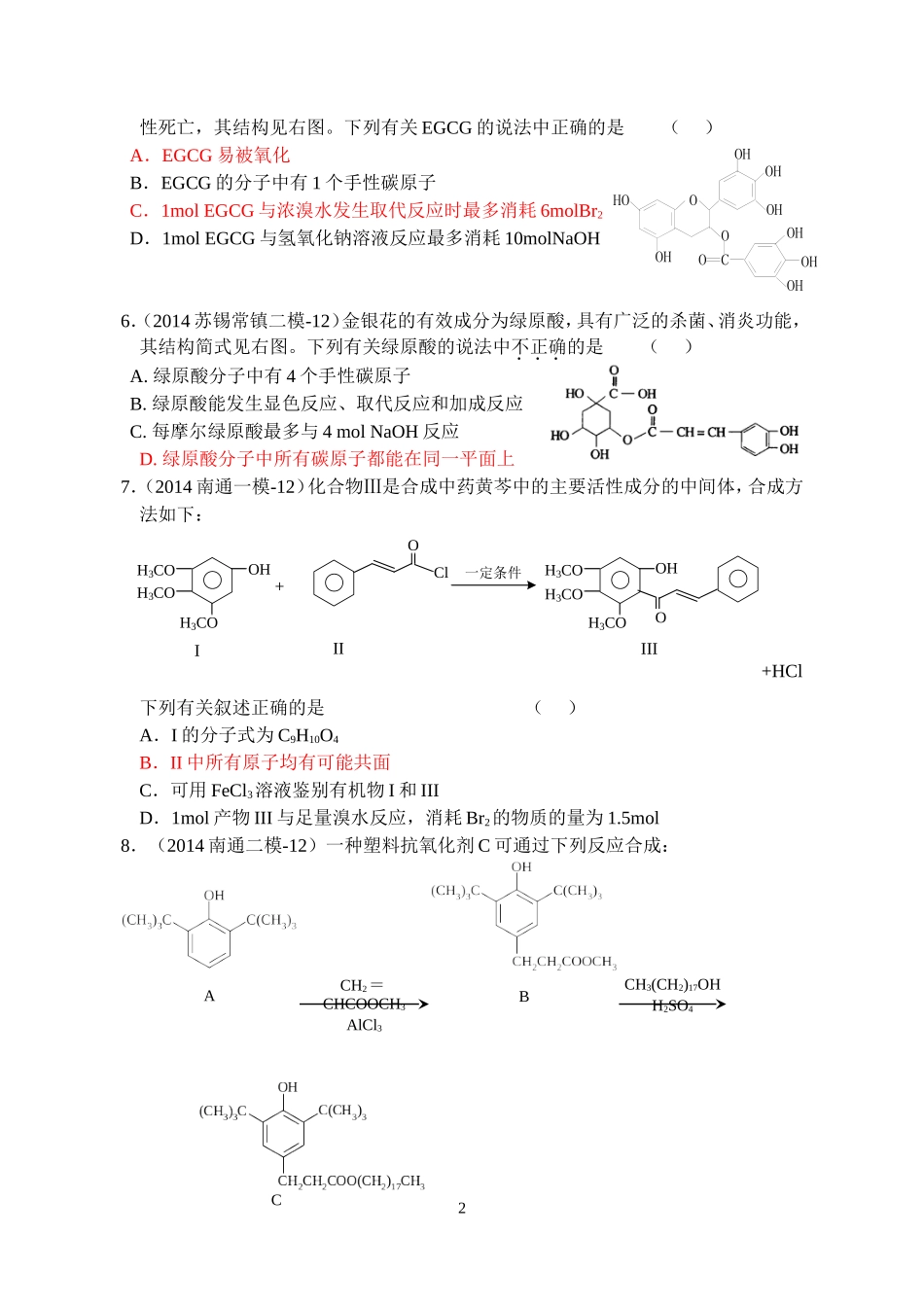 题型12有机物结构与性质_第2页