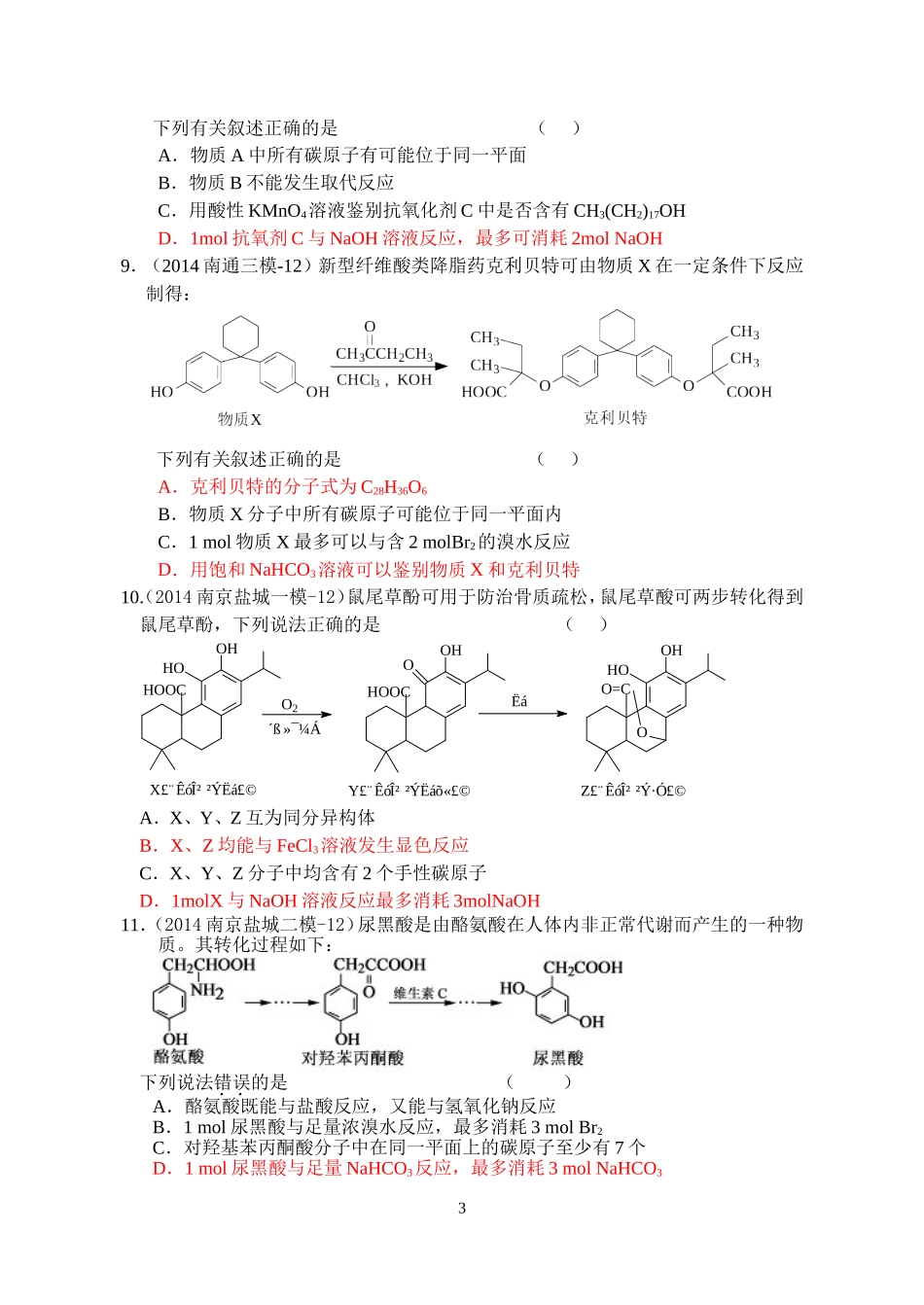 题型12有机物结构与性质_第3页
