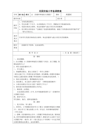 《彭德怀和他的大黑骡子》教案
