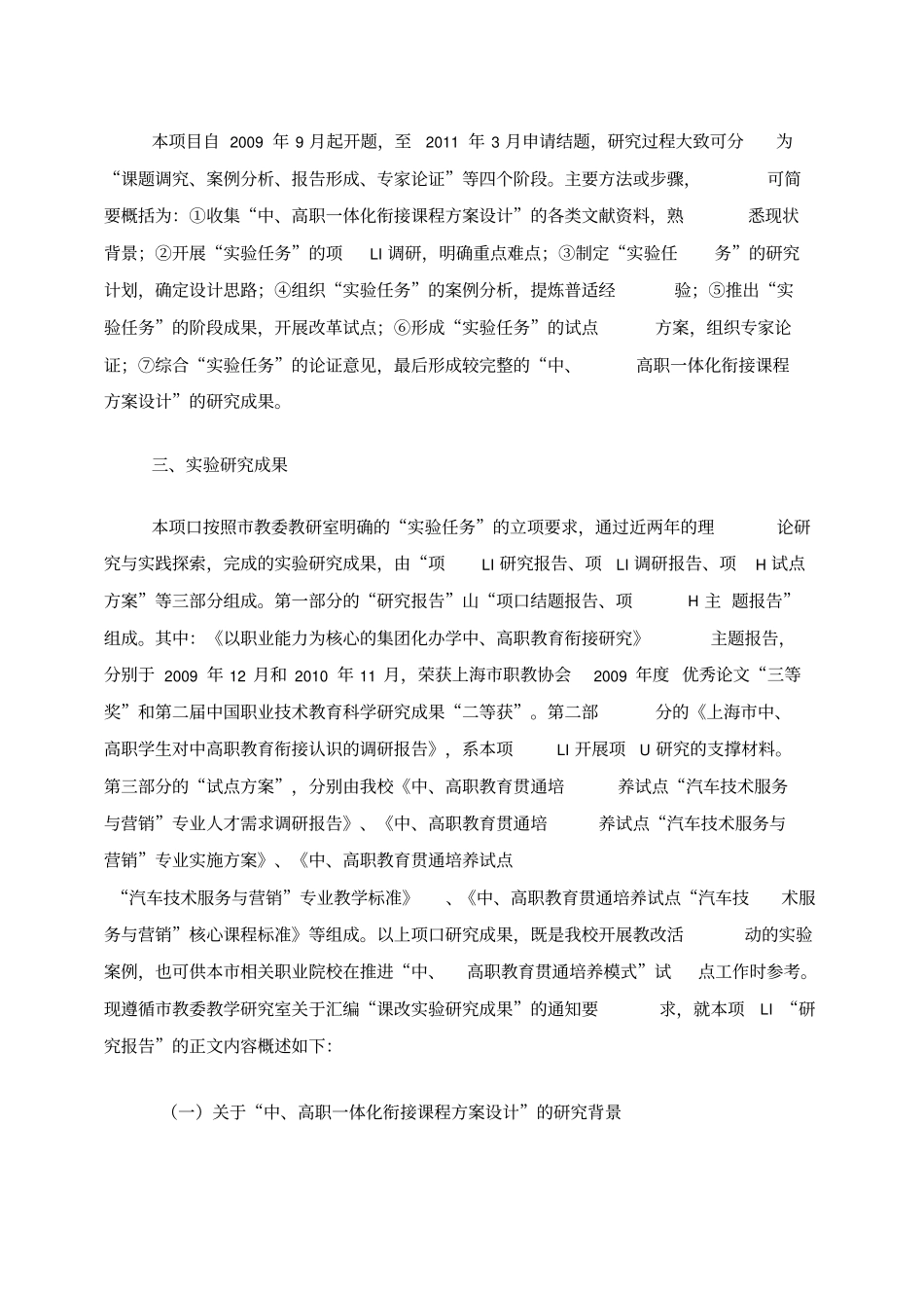 中高职一体化衔接课程方案设计_第2页