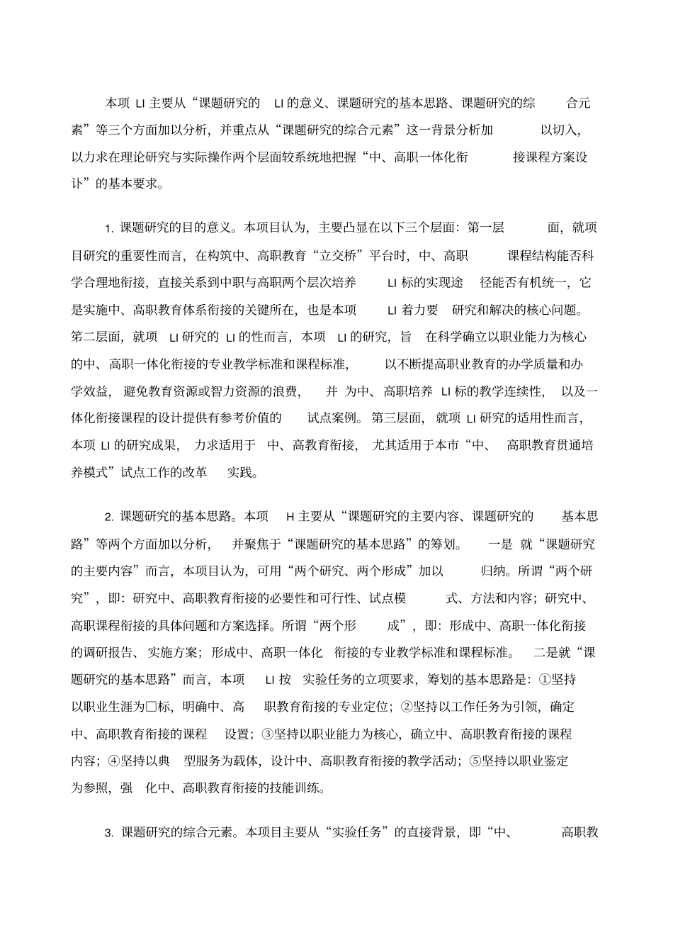 中高职一体化衔接课程方案设计_第3页