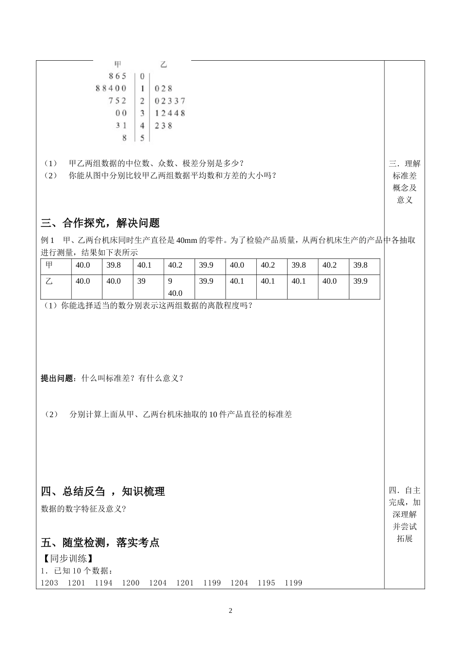 数据的数字特征_第2页