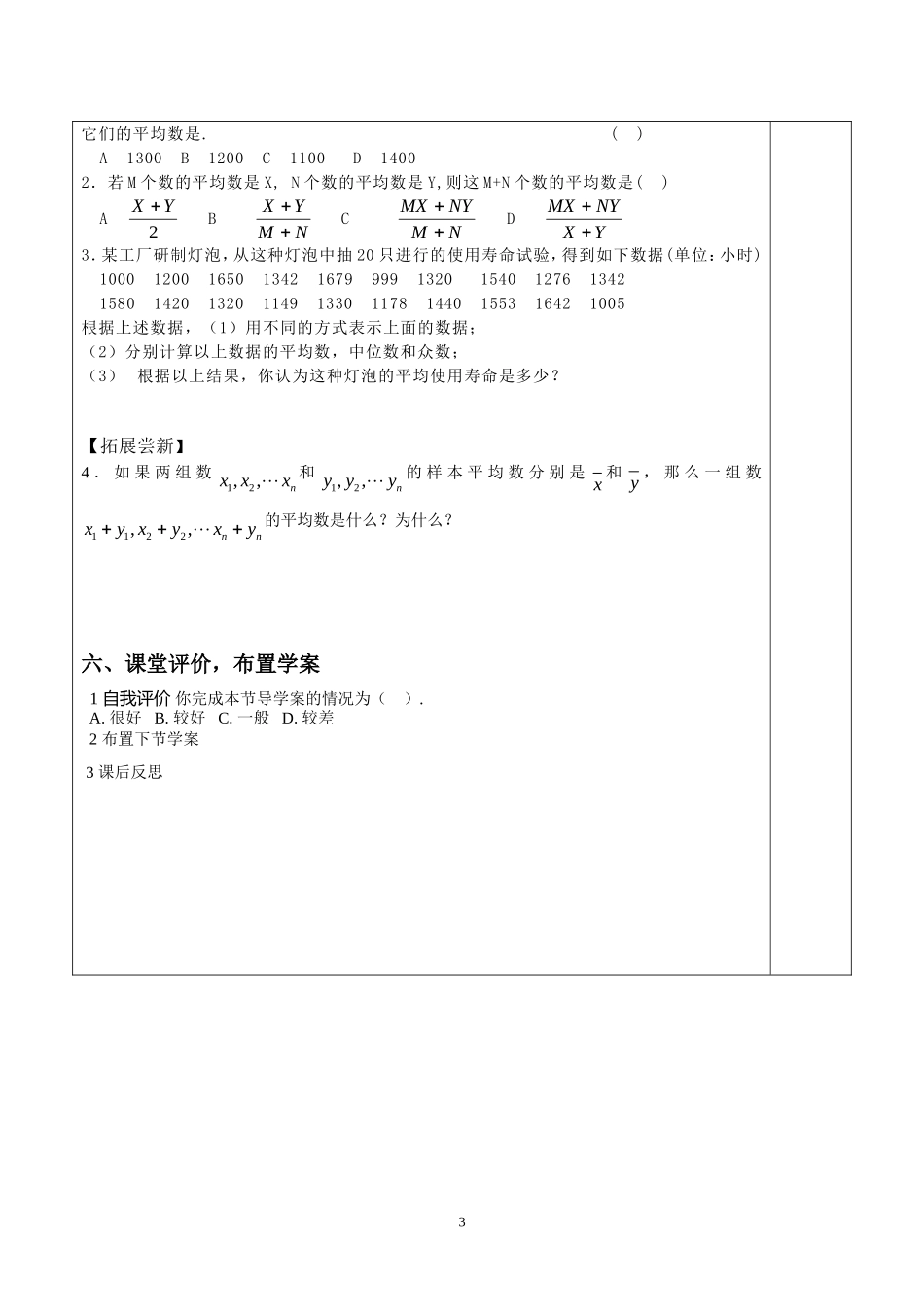 数据的数字特征_第3页