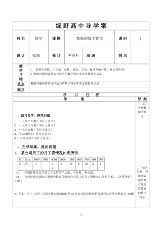 数据的数字特征