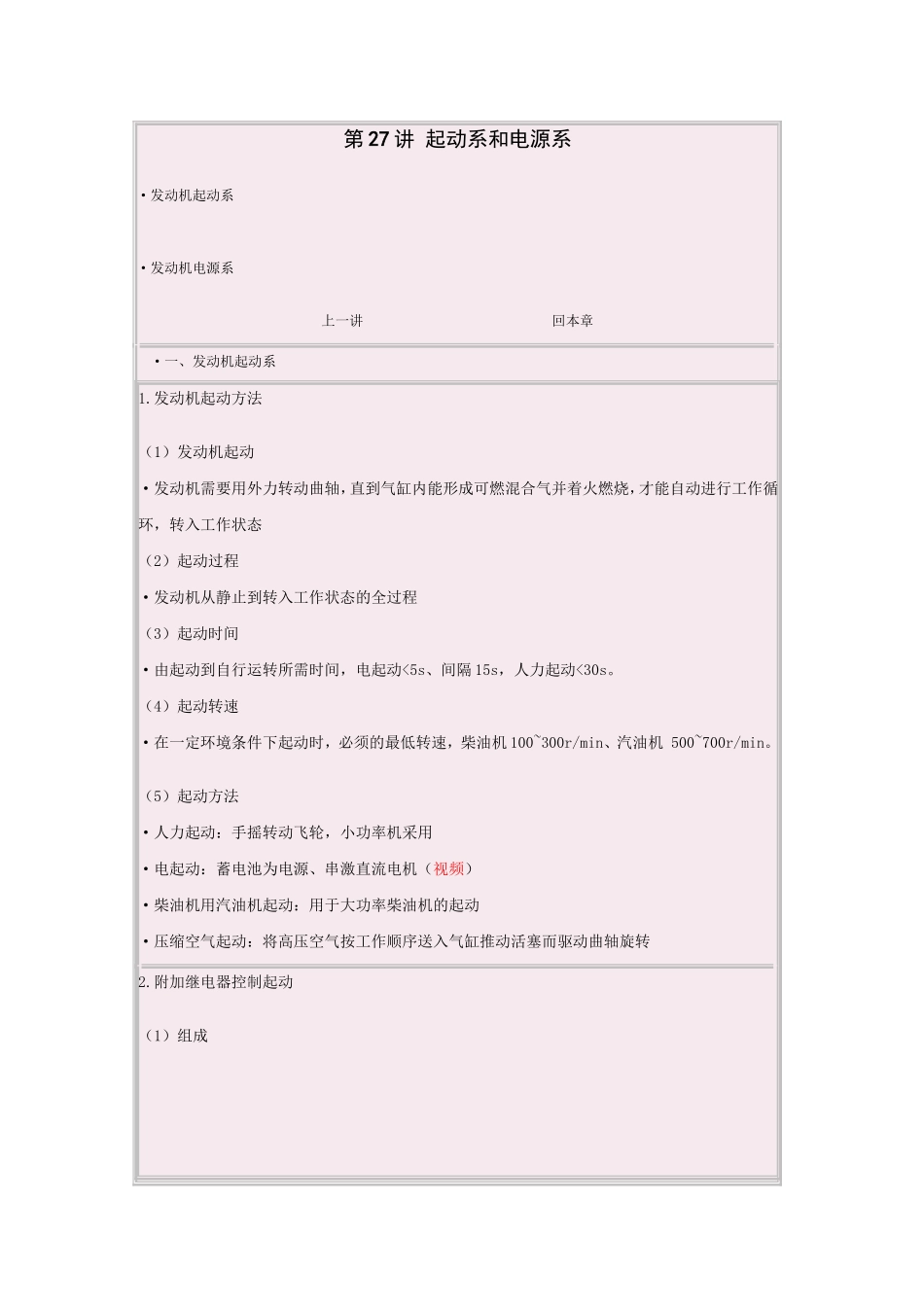 第27讲起动系和电源系_第1页