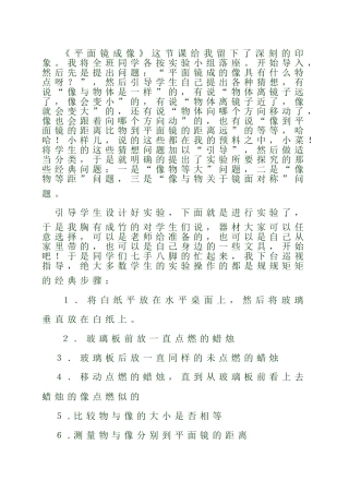 平面镜成像教育叙事