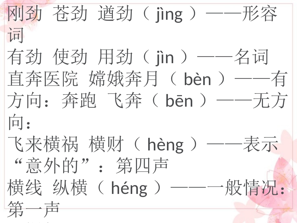 苏教版五年级语文下册字词归类复习_第1页