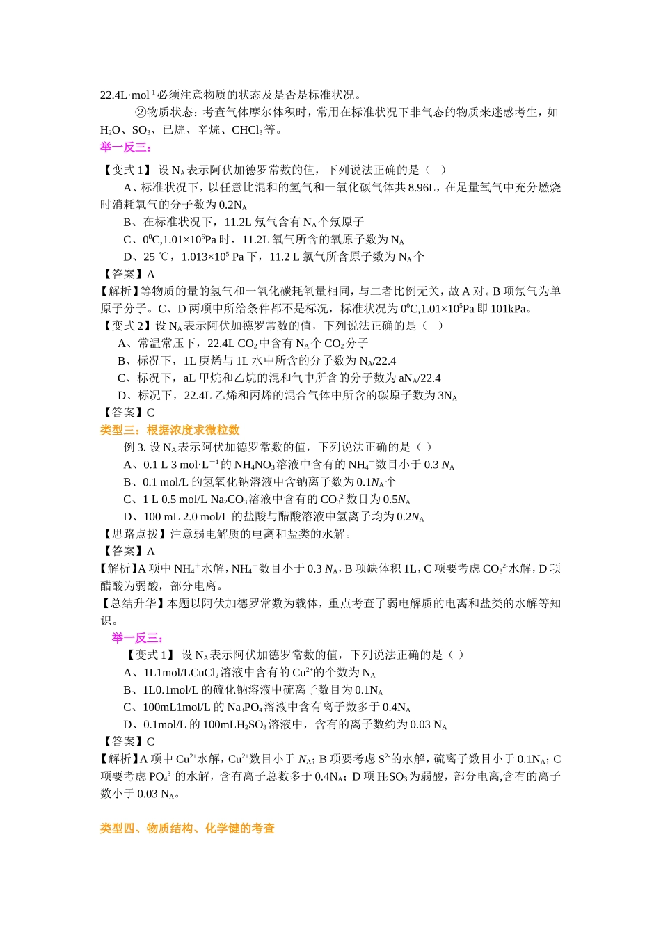 知识讲解-阿伏伽德罗常数的解题技巧-基础 (2)_第3页