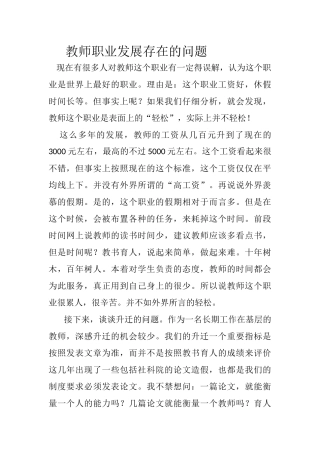 教师职业发展存在的问题
