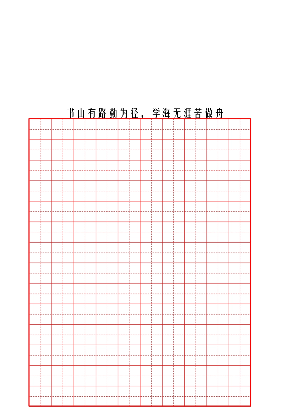 硬笔书法田字格空白用纸_第2页