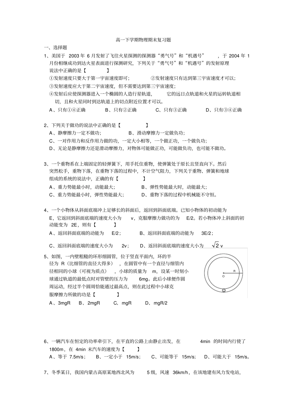 中高难度高一下学期物理期末复习题_第1页