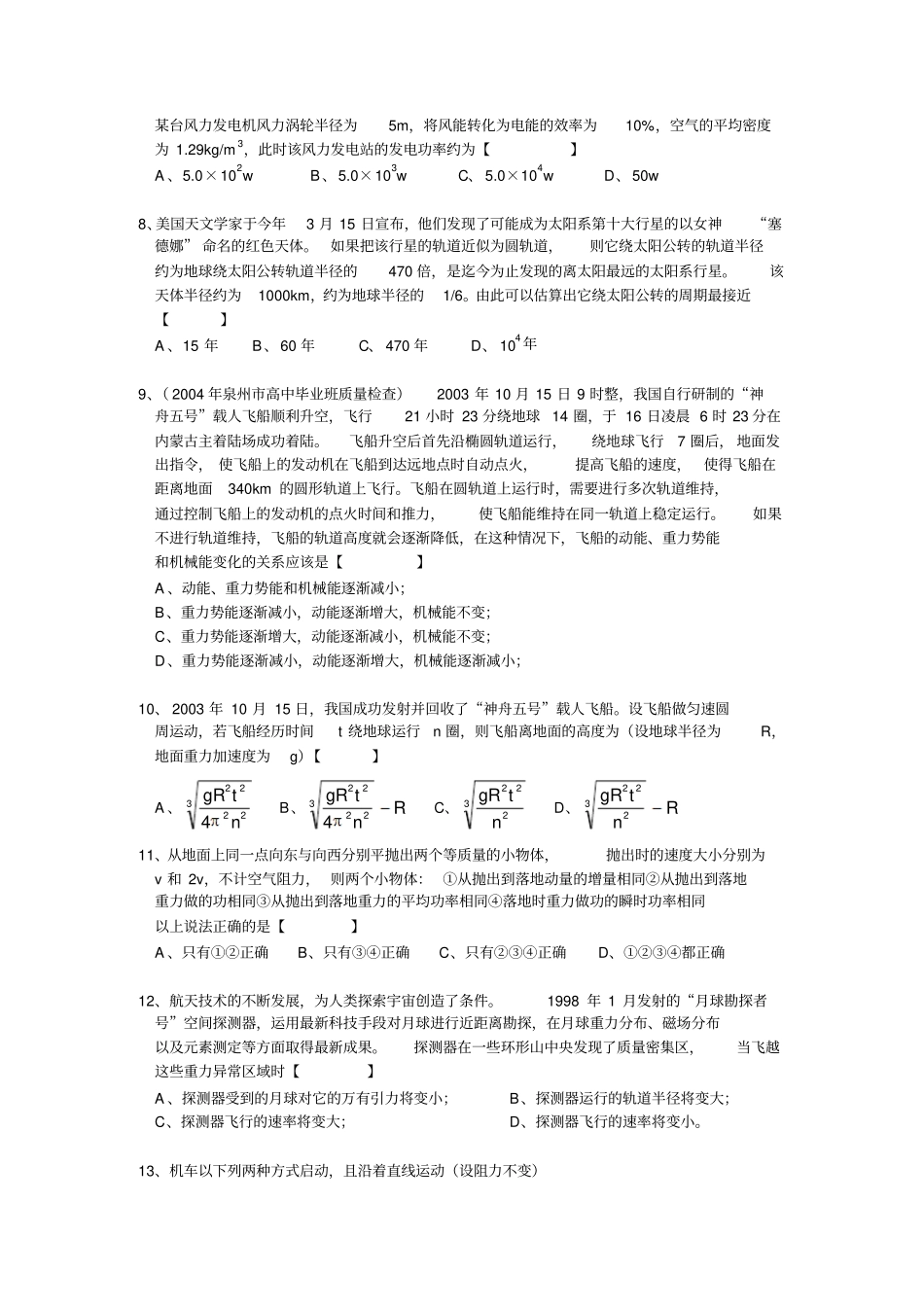 中高难度高一下学期物理期末复习题_第2页