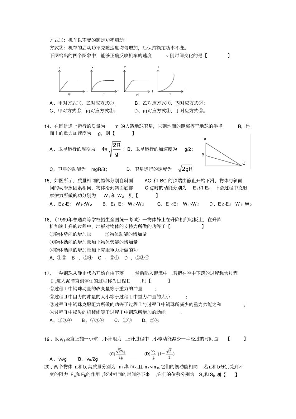 中高难度高一下学期物理期末复习题_第3页