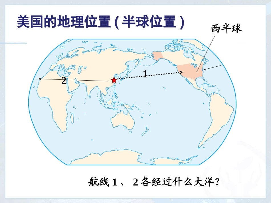 初中一年级地理下册第九章西半球的国家第一节美国第一课时课件_第2页