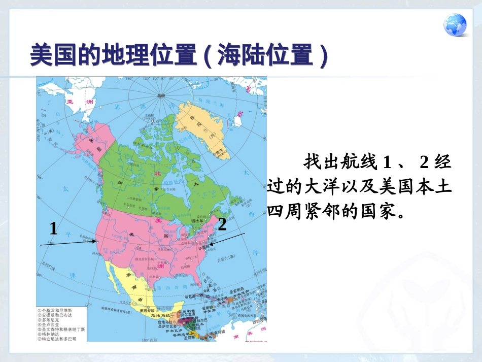 初中一年级地理下册第九章西半球的国家第一节美国第一课时课件_第3页