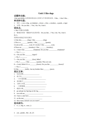 译林版四上Unit1Ilikedogs单元测试卷