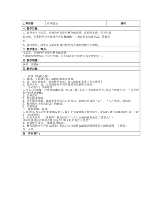 四年级《西风的话》