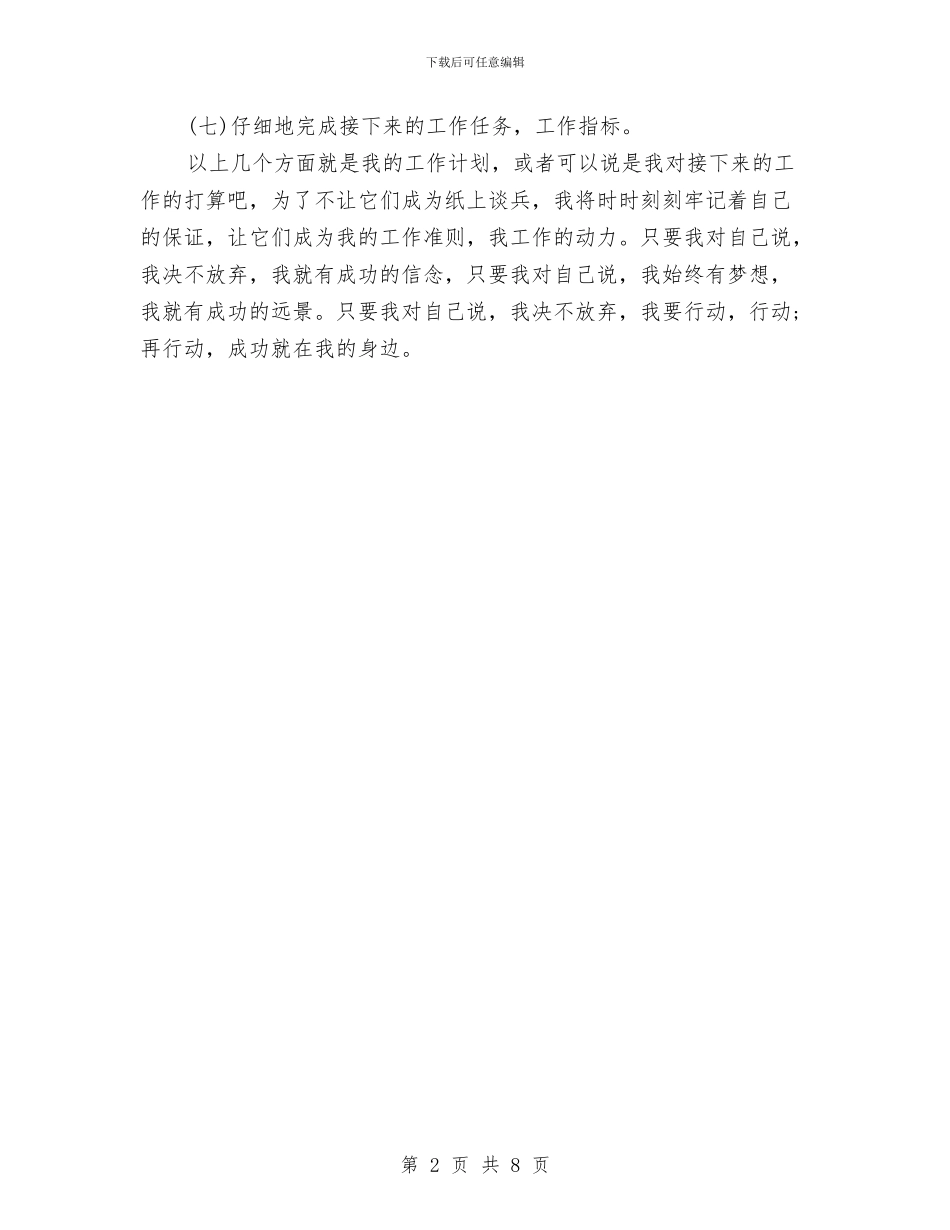 人寿保险中介部个人工作计划范文与人寿保险四季度工作计划汇报汇编_第2页