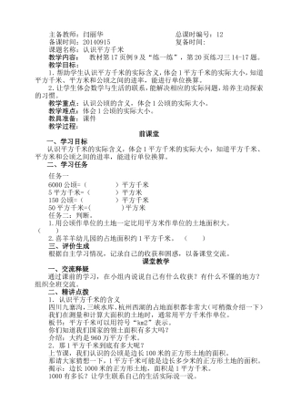 五年级数学上册备课认识平方千米7