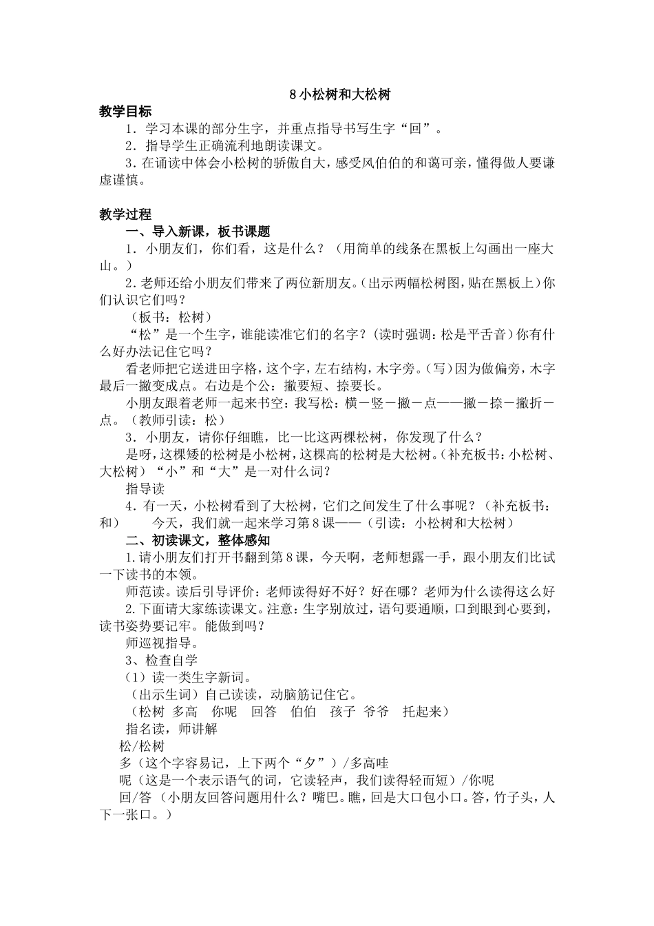 小松树和大松树_第1页