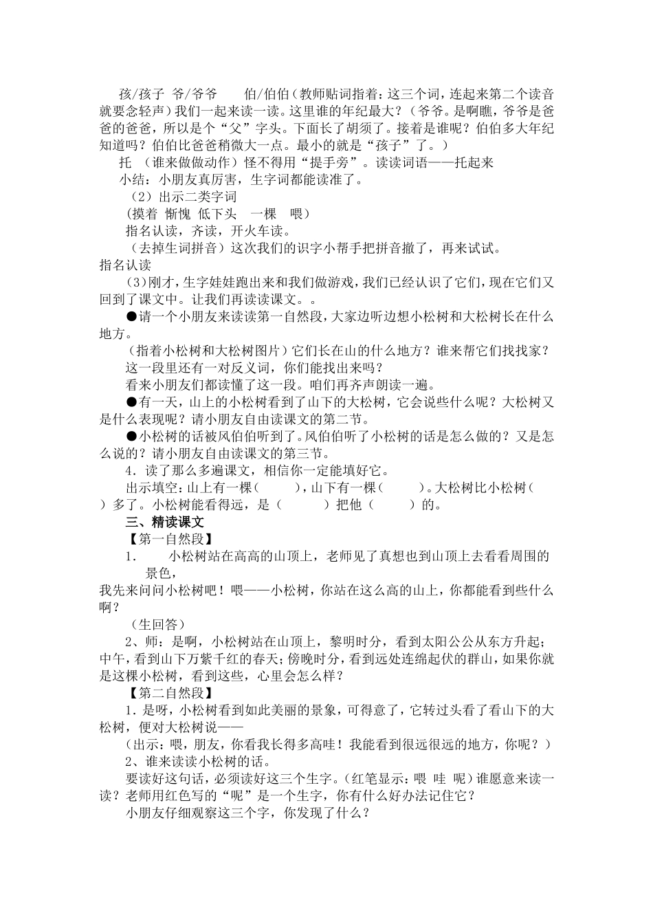 小松树和大松树_第2页