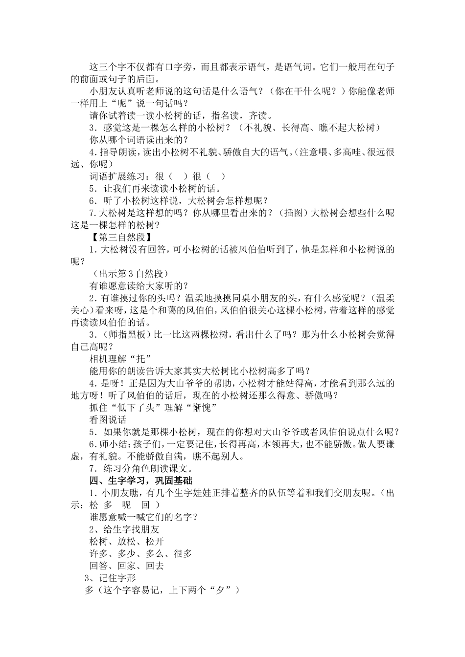 小松树和大松树_第3页