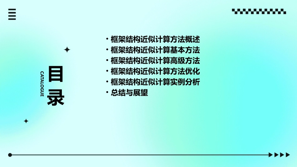 框架结构近似计算方法课件_第2页