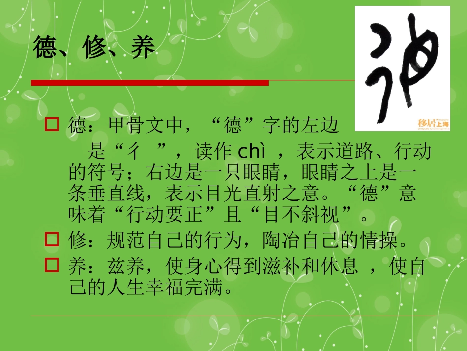 教师的道德修养与幸福人生_第2页