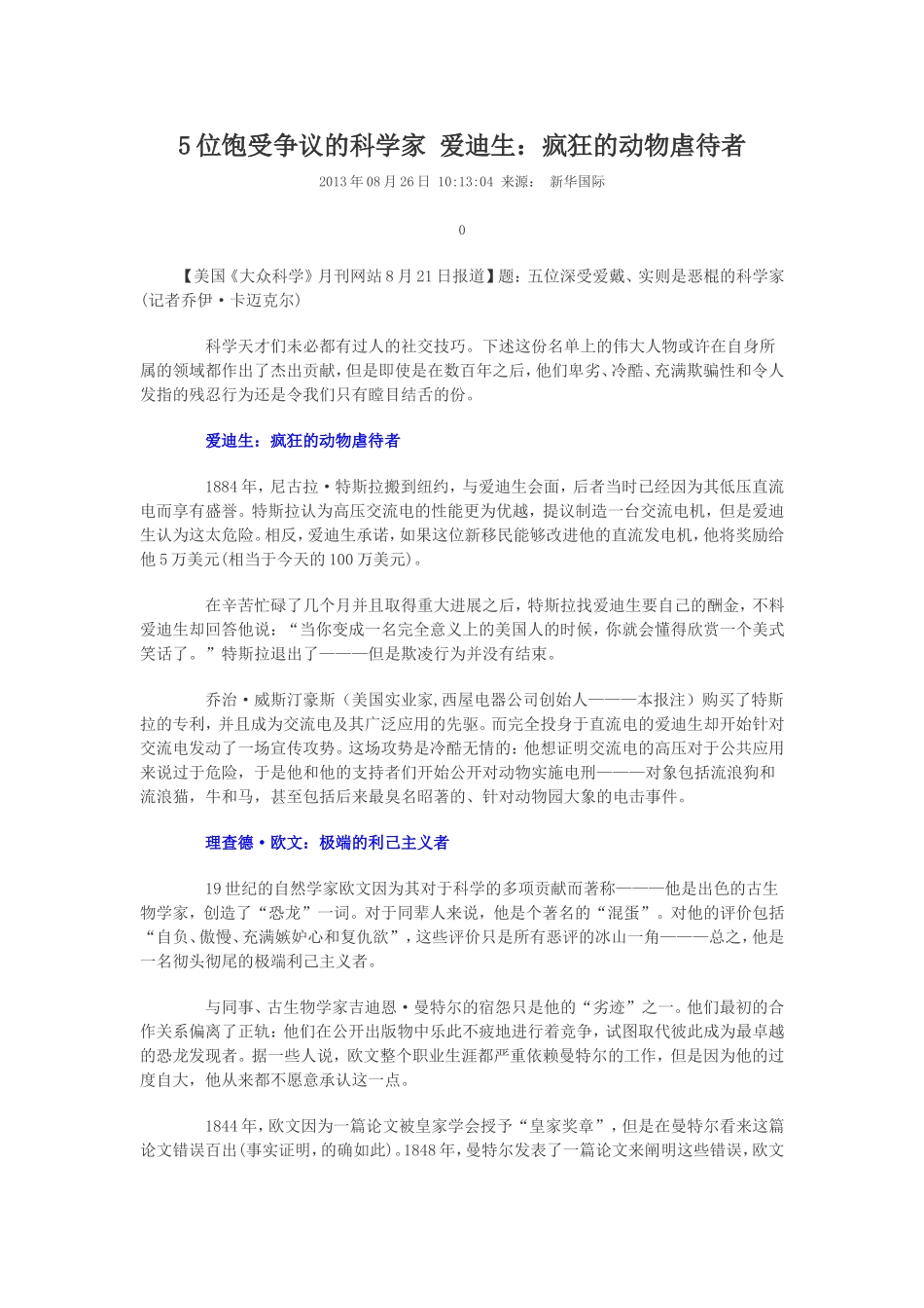 位饱受争议的科学家_第1页