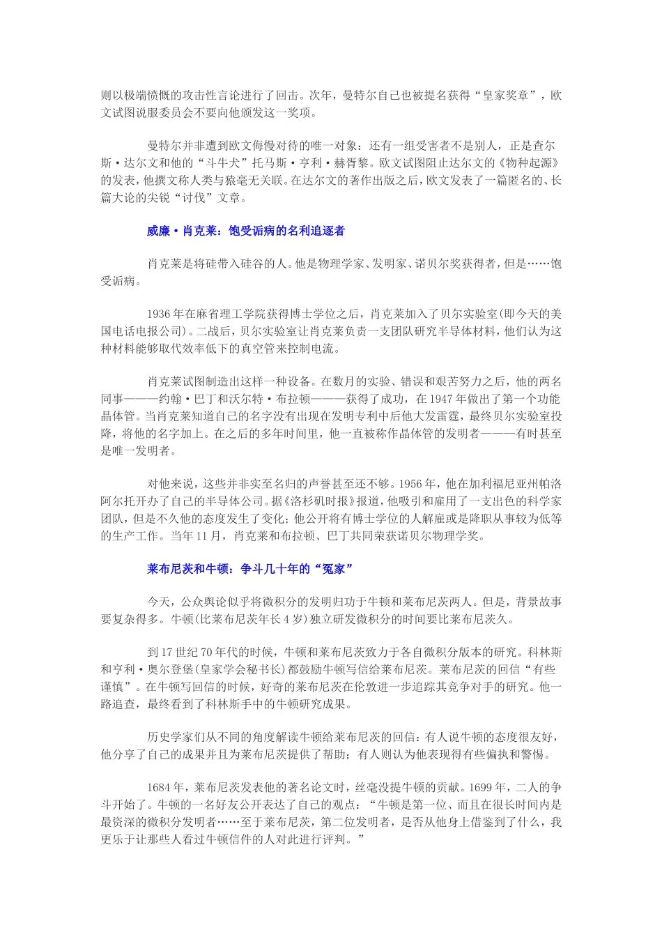 位饱受争议的科学家_第2页