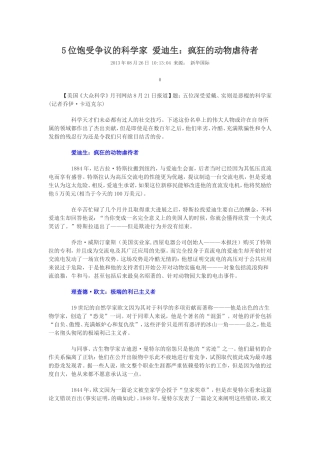 位饱受争议的科学家