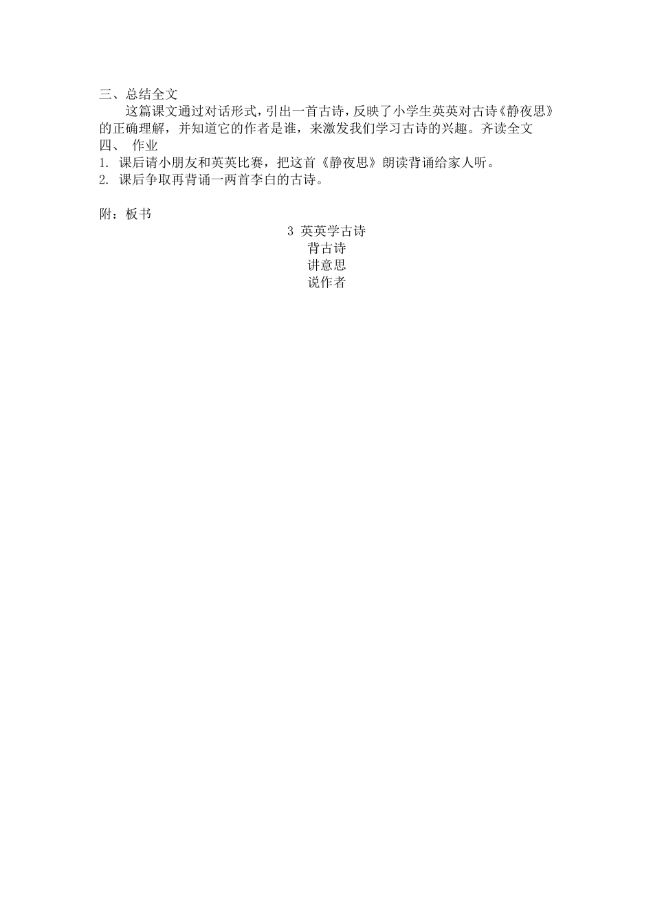 苏教版语文第三册《3英英学古诗》教案_第2页