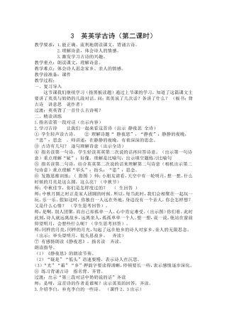 苏教版语文第三册《3英英学古诗》教案