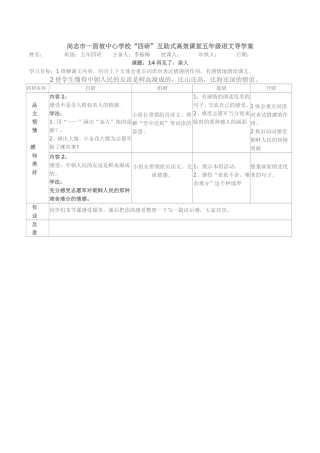 《可贵的沉默》教学设计、导学案及反思