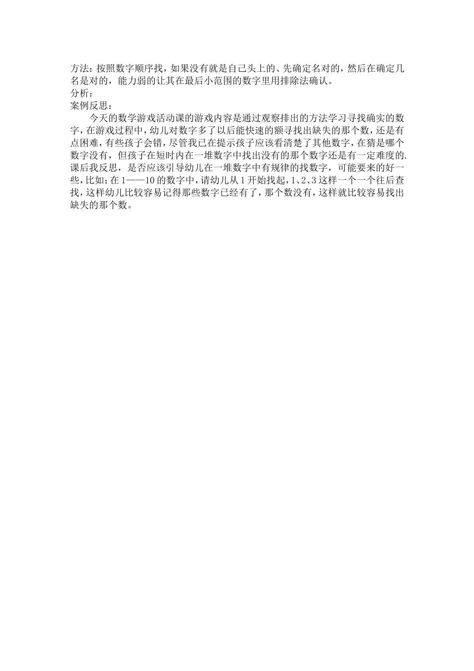 看你这怎么猜数学教学案例_第2页