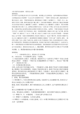 看你这怎么猜数学教学案例