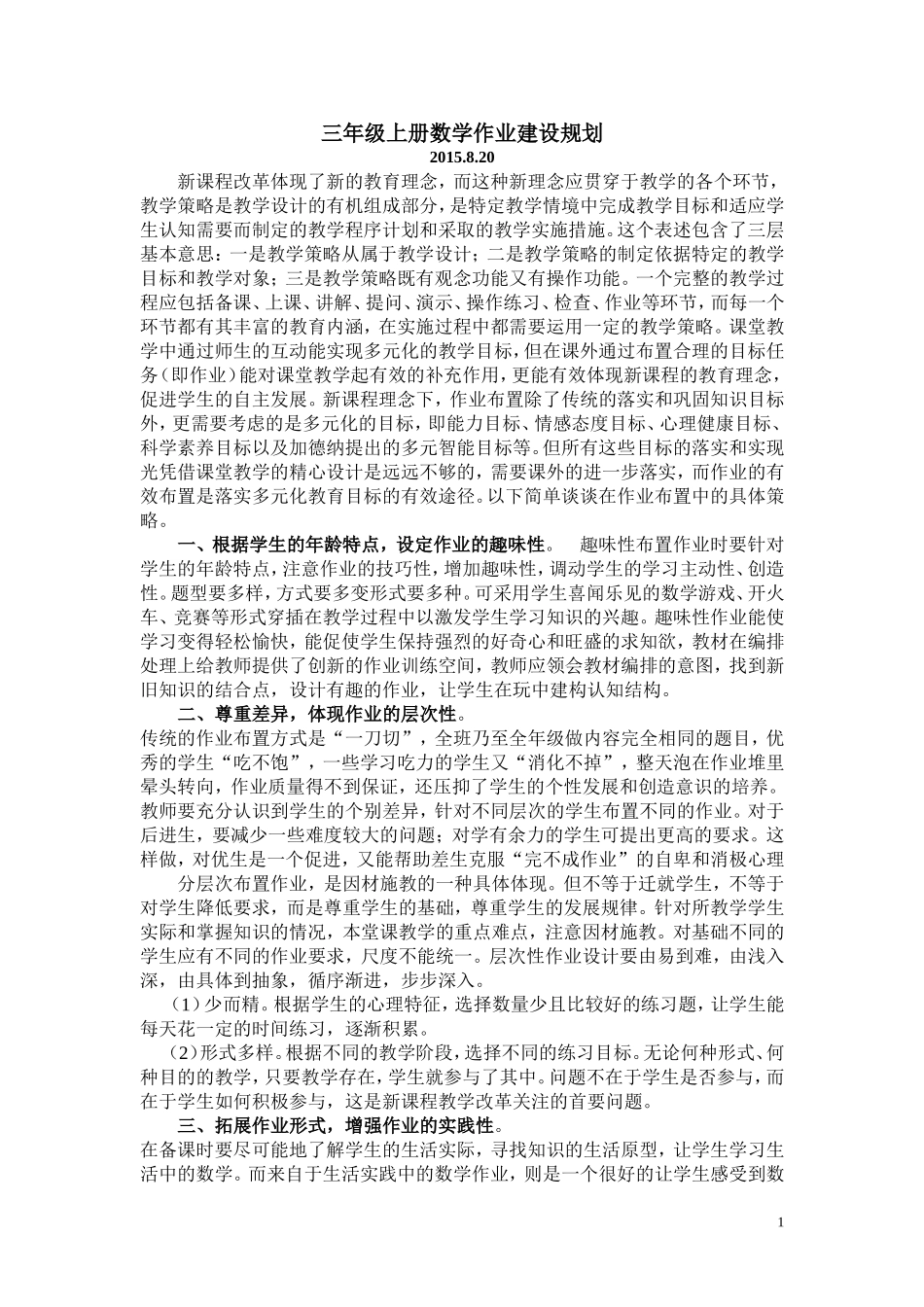 三年级上册数学作业建设规划_第1页