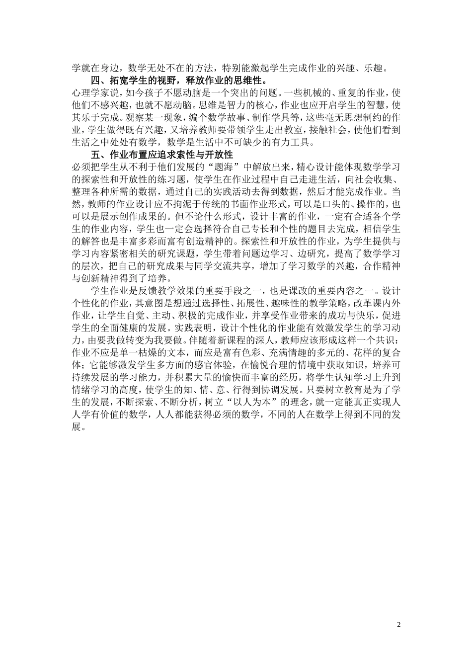 三年级上册数学作业建设规划_第2页