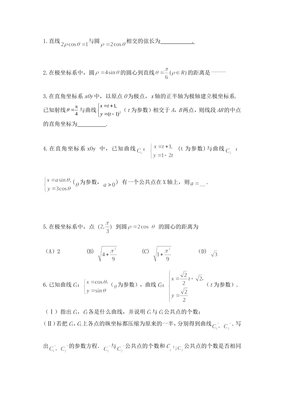 极坐标及参数方程_第1页