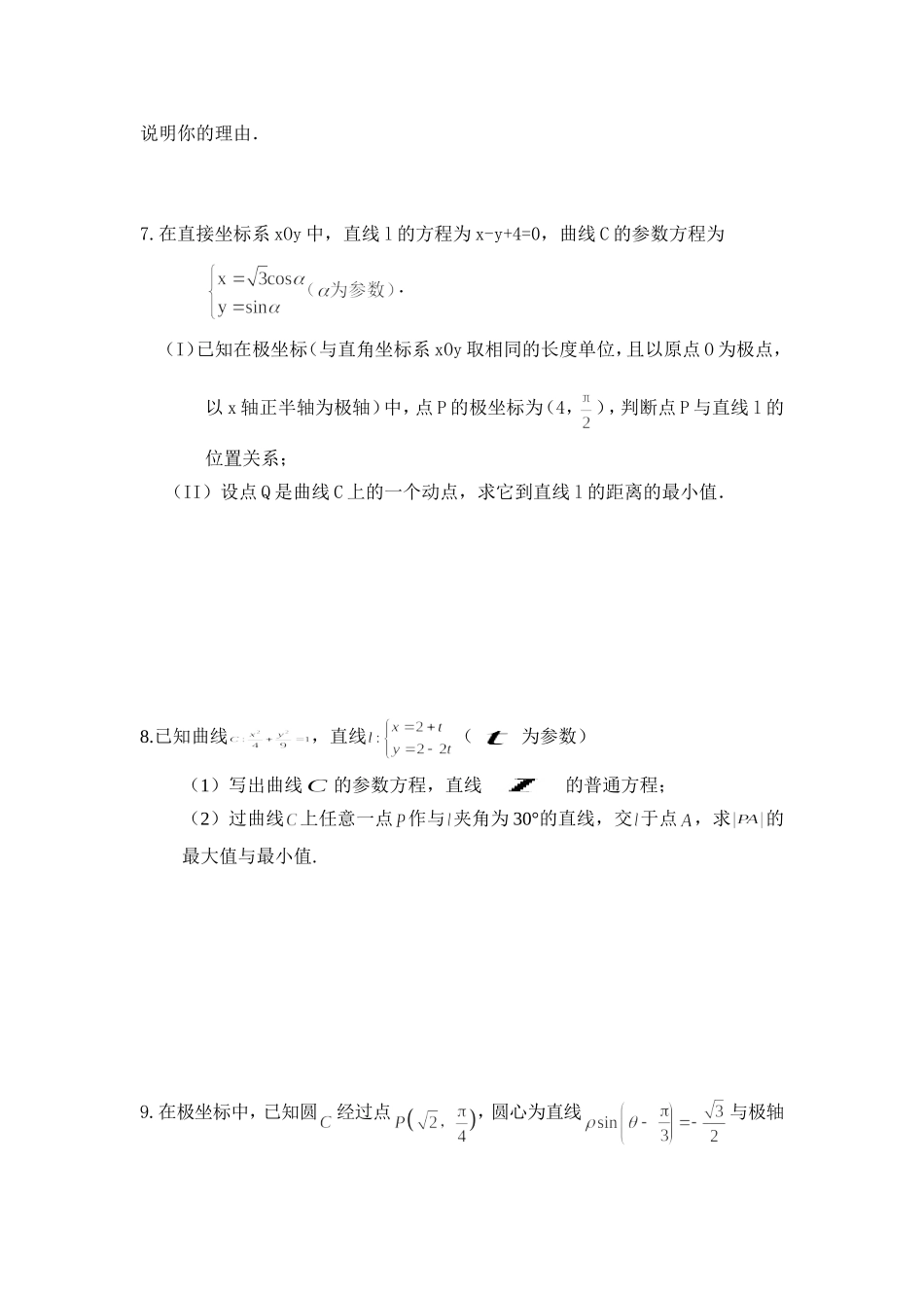 极坐标及参数方程_第2页