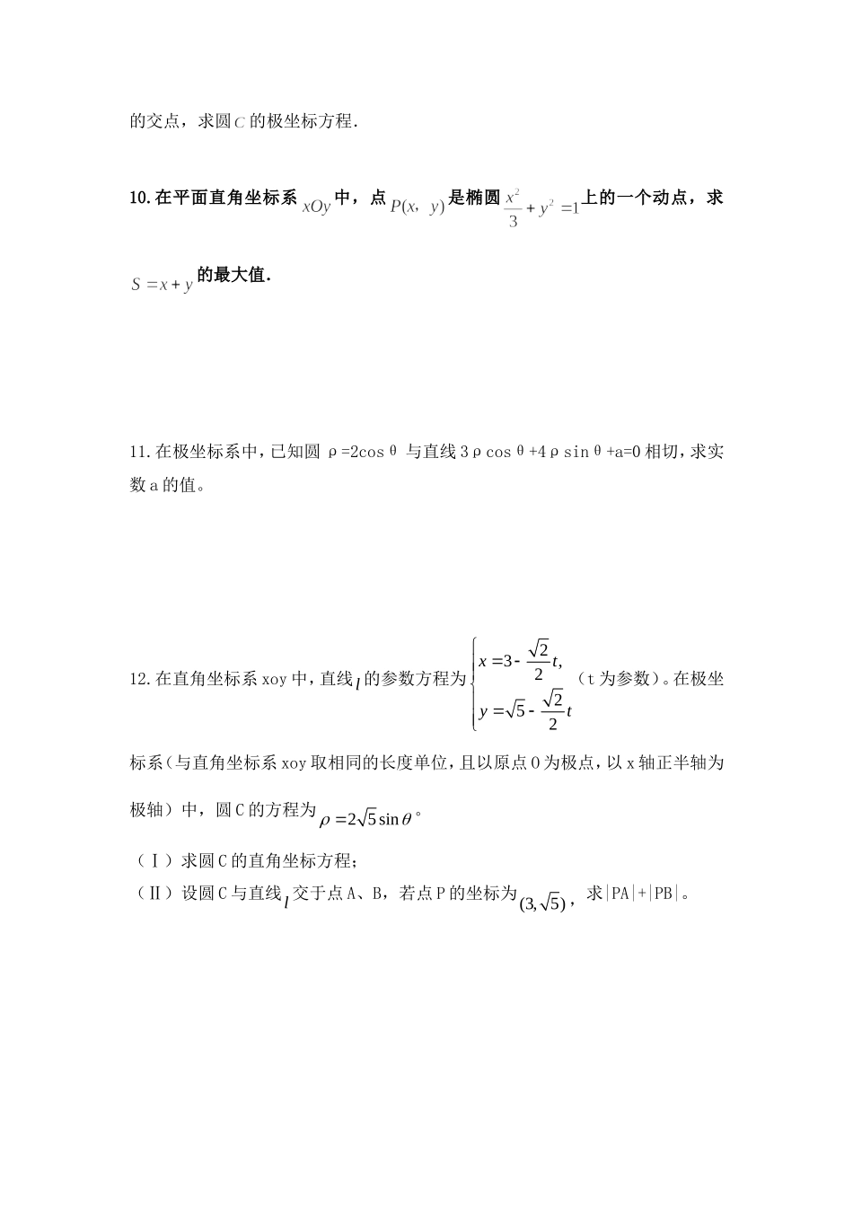 极坐标及参数方程_第3页