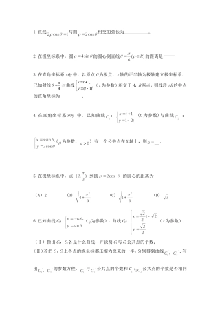 极坐标及参数方程