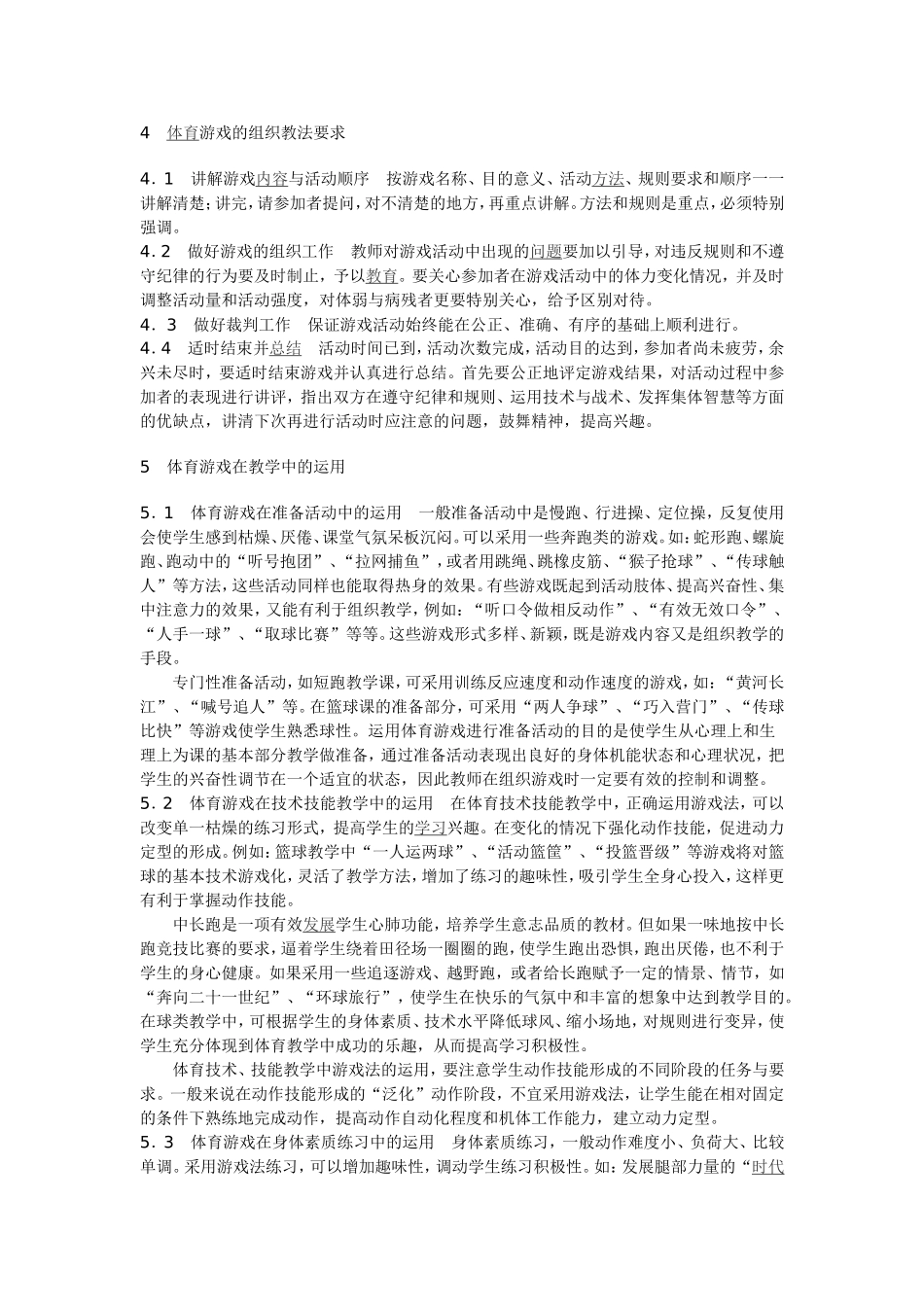 浅析体育游戏在体育教学中的运用_第3页